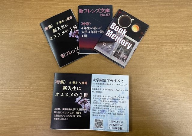 写真】いまどきの慶應大生は何を読む 本好きによる「塾生選書」で