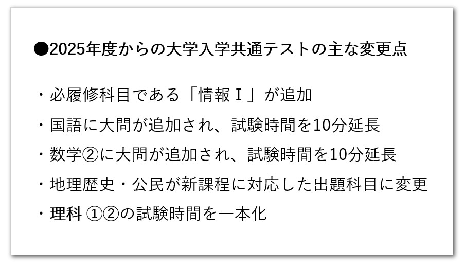 2025年度の新しい共通テストは「時間との闘いになる」 変更点と対策は