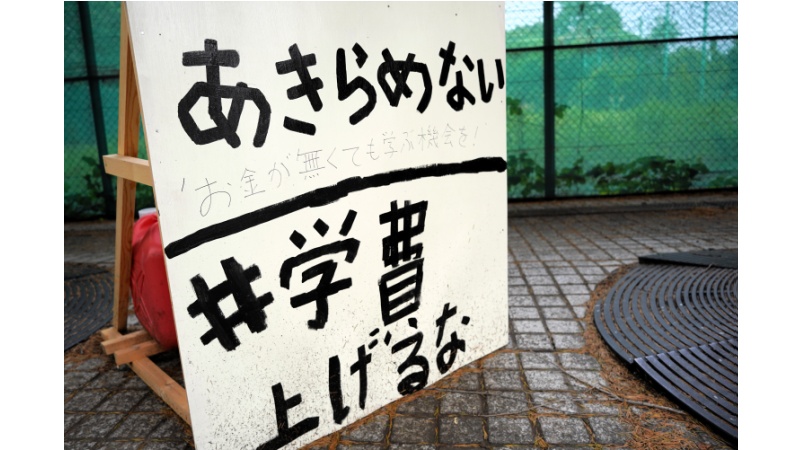 写真】東大の学費値上げ問題 「だれにでもチャンスを広げるのが、国立