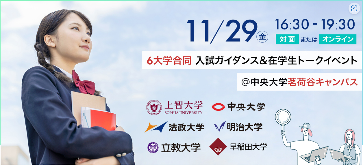 6大学合同入試ガイダンス＆在学生トークイベント | 朝日新聞Think