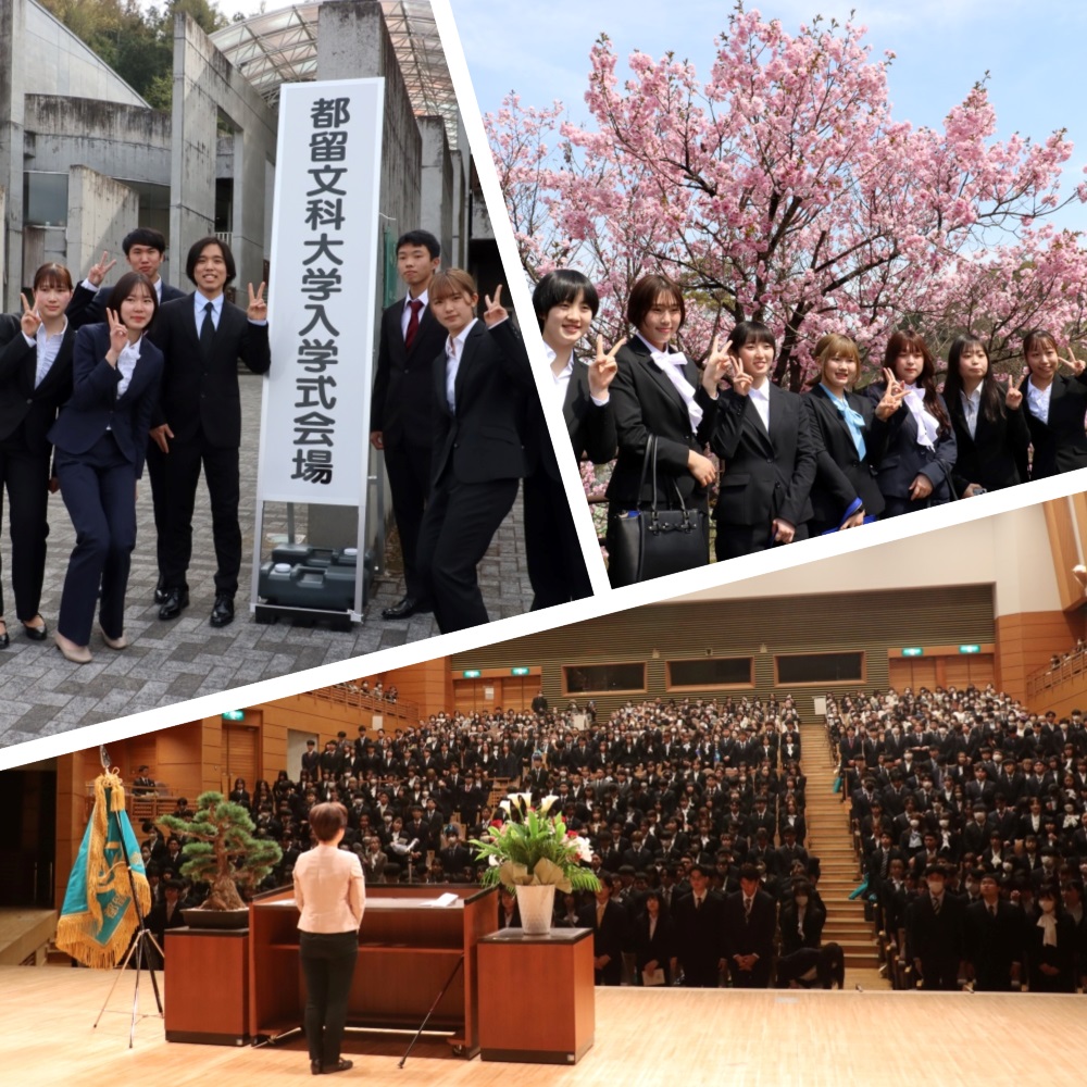 都留 文科 大学