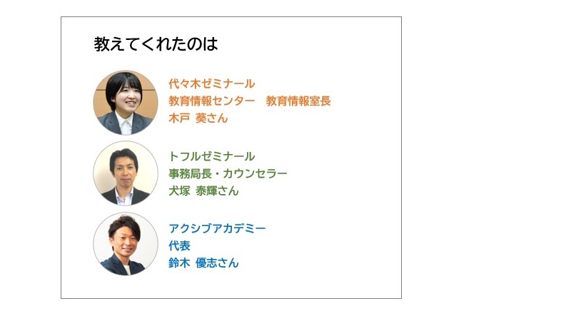 大学受験、併願校の戦略に必要な「タイパ」 合格する受験スケジュール