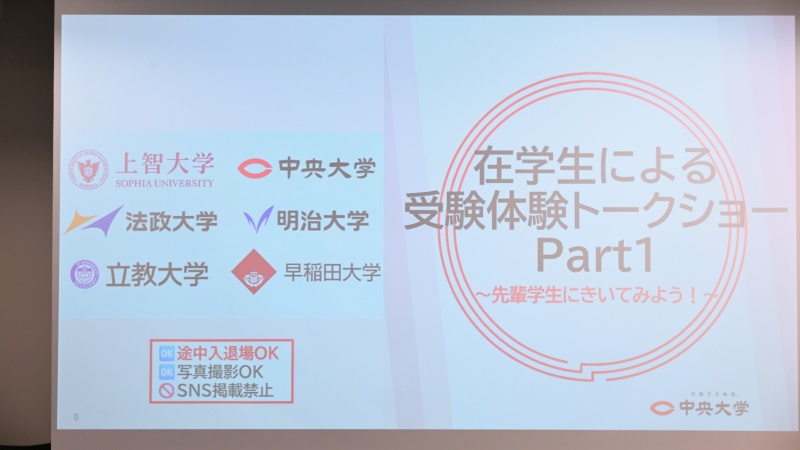 写真】6大学合同説明会が初開催 一度に比較できて「志望校が絞り込め