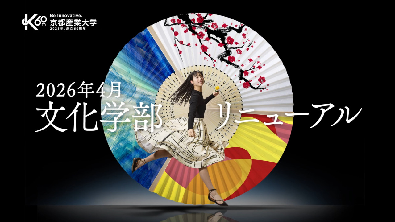 京都産業大学】経済学部 北村ゼミ コンセプトムービー | 朝日新聞Think