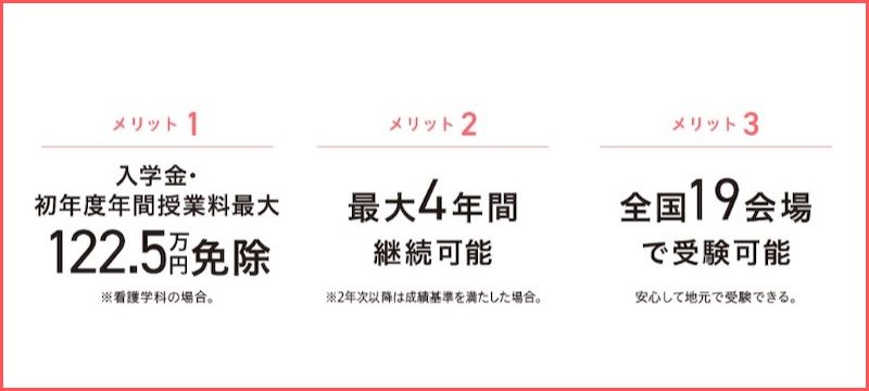 経済的理由であきらめないで」 成績上位者への学費免除や奨学金を導入