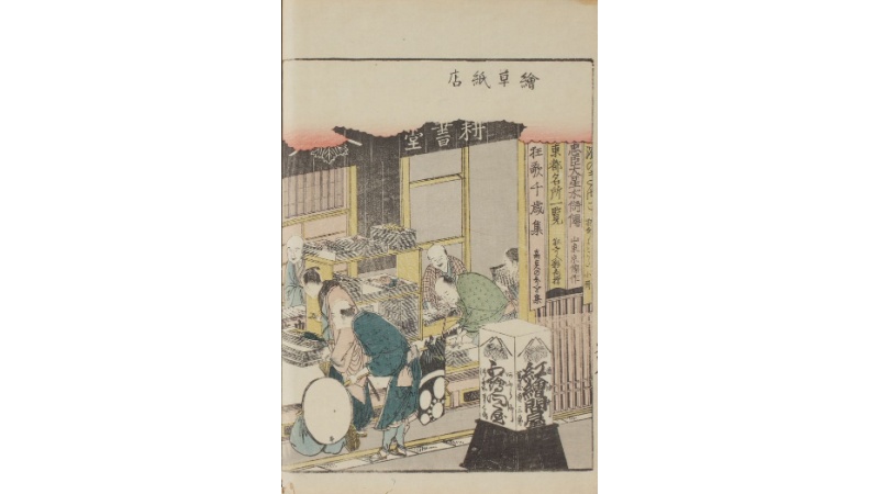 大吉原展YOSHIIWARA 図録　江戸文化　浮世絵　歌広重　北斎　葛飾重三郎 大吉原展YOSHIIWARA 図録 江戸文化 浮世絵 歌広重 北斎 葛飾重三郎