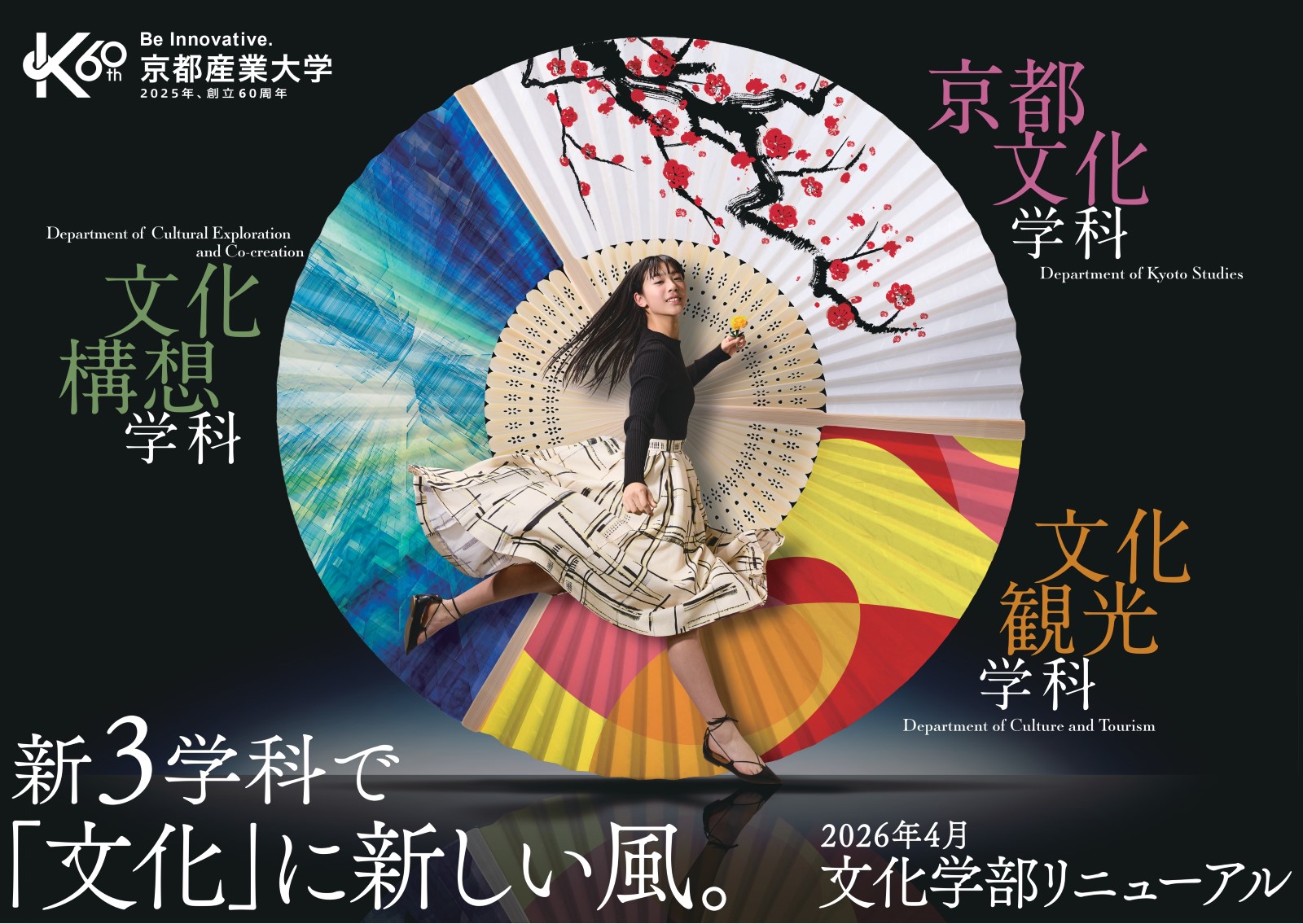 京都産業大学・東京オフィス開所！新たな活動支援拠点が誕生しました