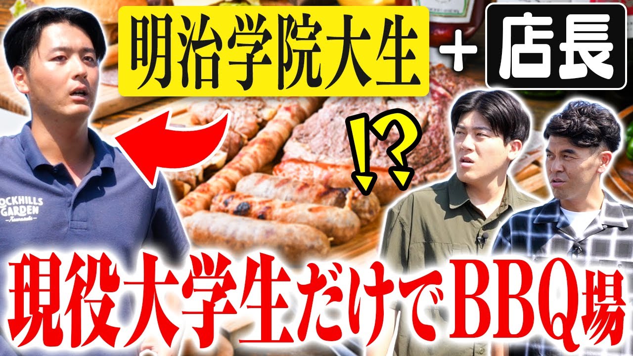 大学生だけでBBQ場を運営してるらしい！？潜入してきた🍖ロックヒルズガーデン【土佐兄弟の大学ドコイク】