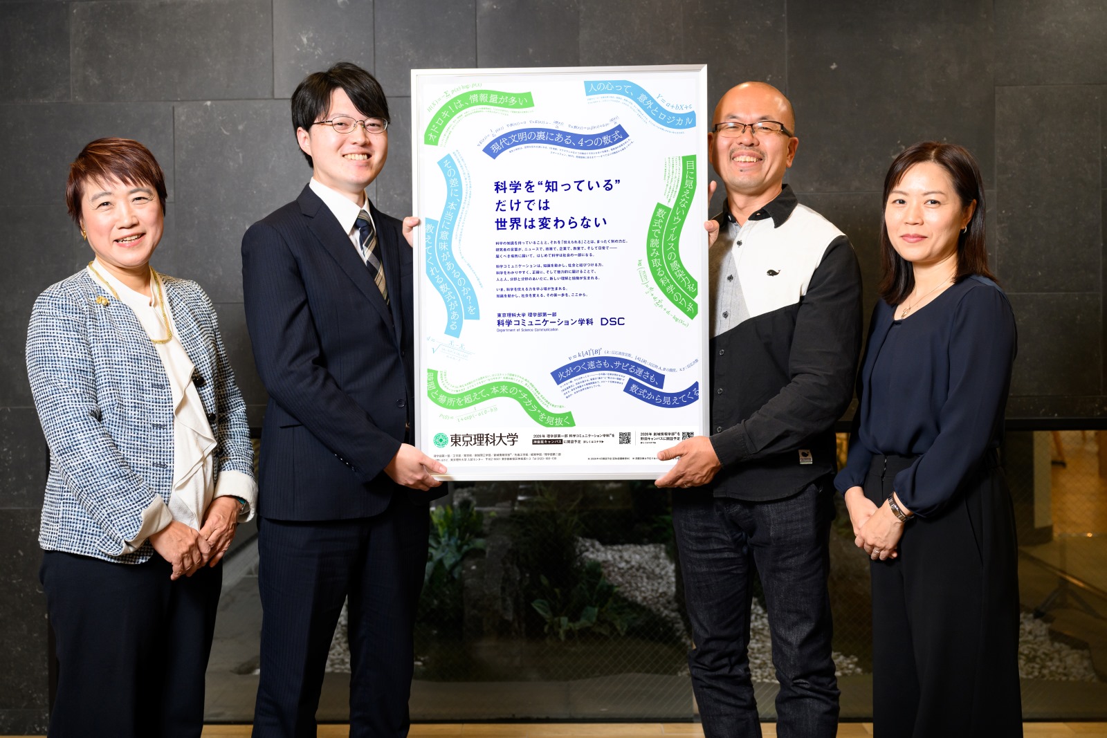 むずかしい科学を正しく、やさしく伝える力を育む――来春、東京理科大学