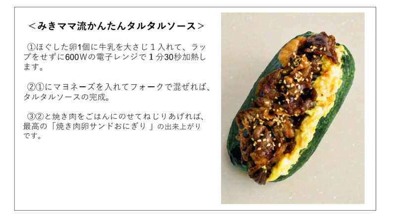 写真】料理研究家・みきママの爆弾おにぎり | 朝日新聞Thinkキャンパス