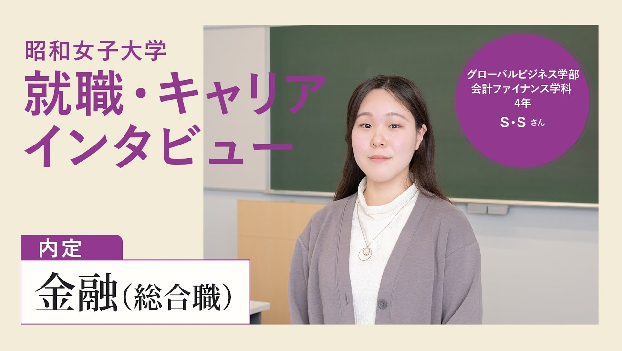 昭和女子大学 | 朝日新聞Thinkキャンパス