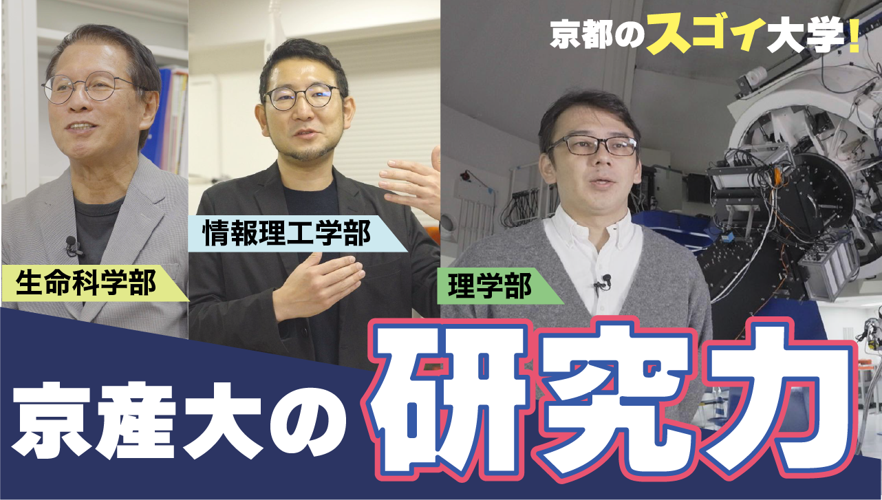 京都産業大学 | 朝日新聞Thinkキャンパス