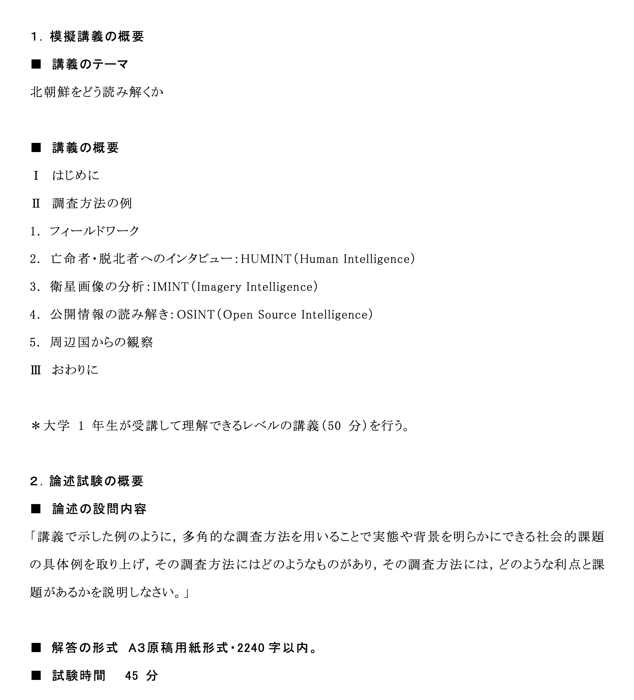 速報：2026年度大学入試分析】総合型選抜は国公立大でも過去最多 私立