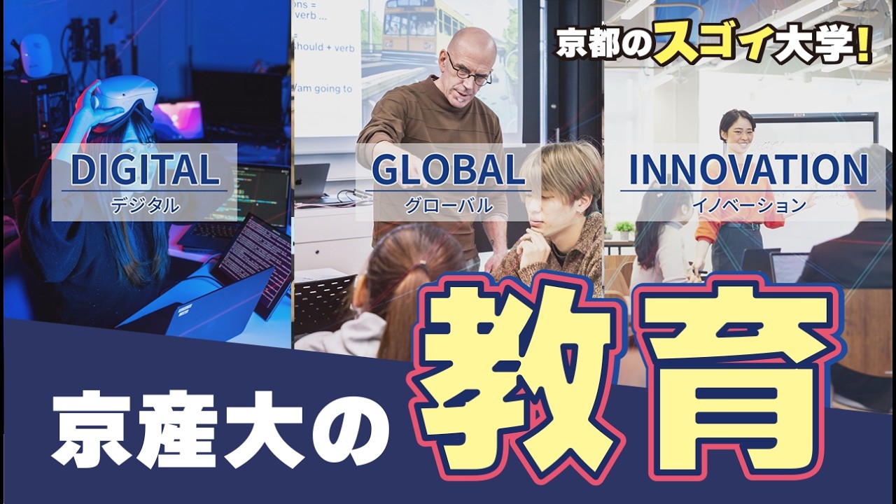 関関同立」の志願者増 「産近甲龍」は新設学部ラッシュ 「新しいもの
