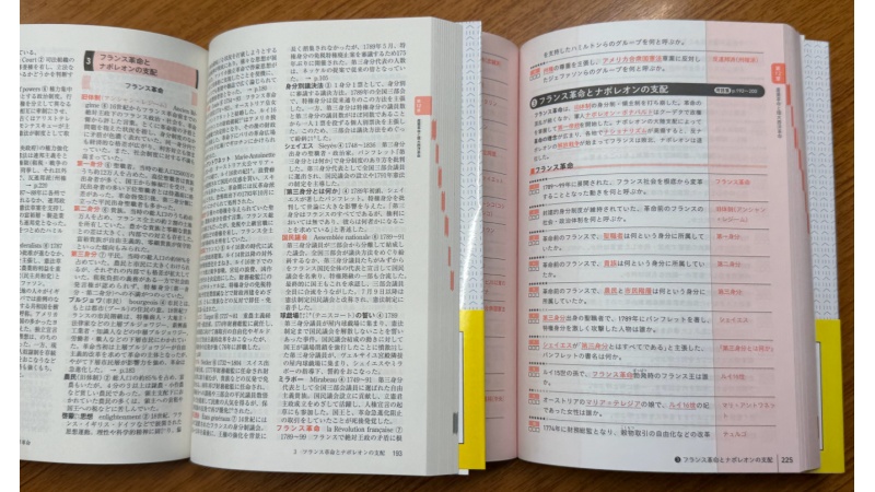 教科書でおなじみ「歴史の山川」が勧める 用語暗記で挫折しない勉強法