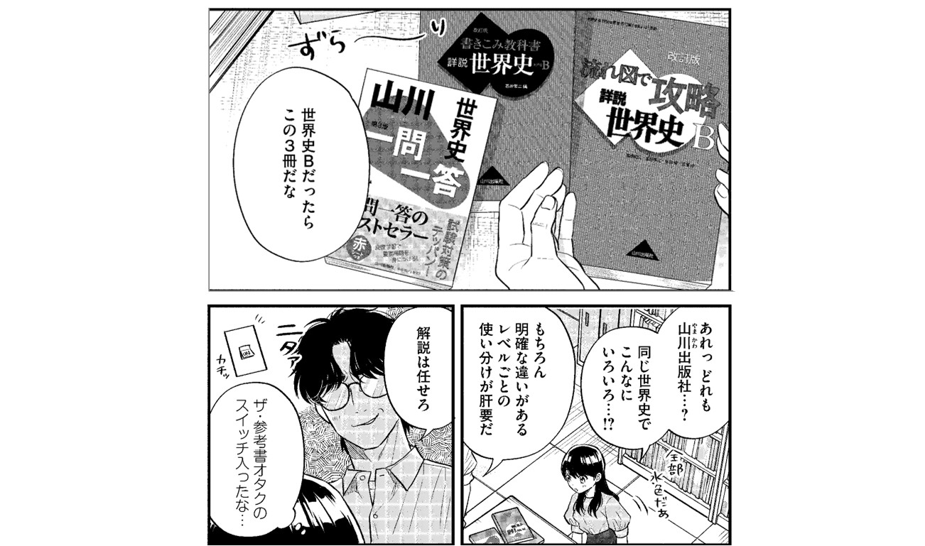 写真】受験生のバイブル「歴史の山川」誕生秘話 編集部員全員が高校に