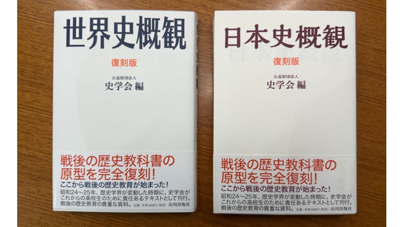 受験生のバイブル「歴史の山川」誕生秘話 復員した創業者が教科書