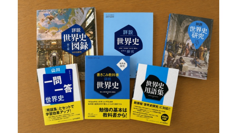 受験生のバイブル「歴史の山川」誕生秘話 復員した創業者が教科書